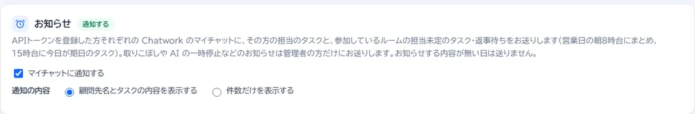 設定のお知らせ