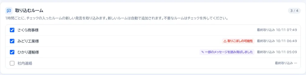 設定の取り込むルーム