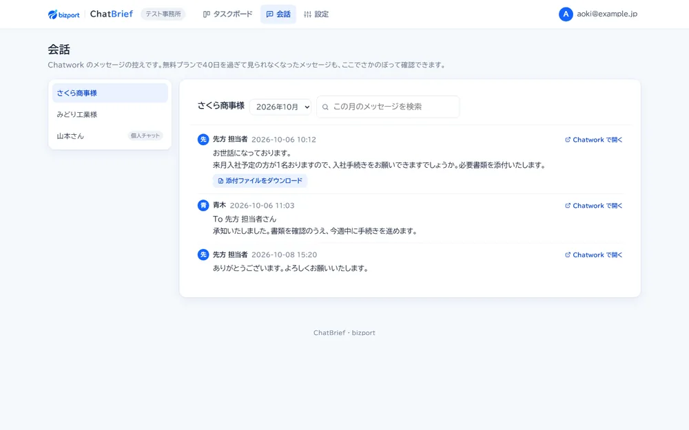 会話の画面