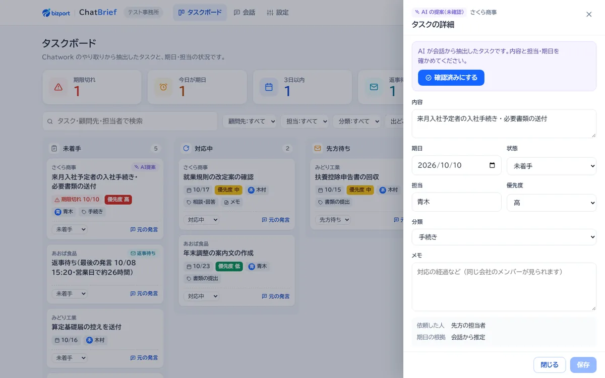 タスクの詳細
